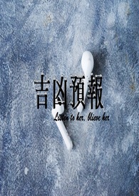大魔头他养大了死对头