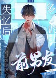 [综英美] 和前男友分手后他想把我按进地里