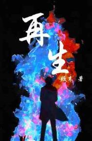 师祖为何还不飞升