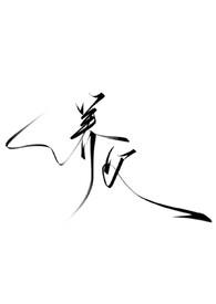 神医小奶团：她也就会治亿点点病