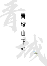假千金净身出户后