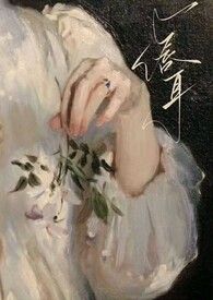 穿进恋游，我有特殊的回穿技巧