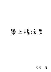 揣崽后和渣A灵魂互换了