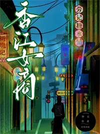 天龙人们强取豪夺的万人迷