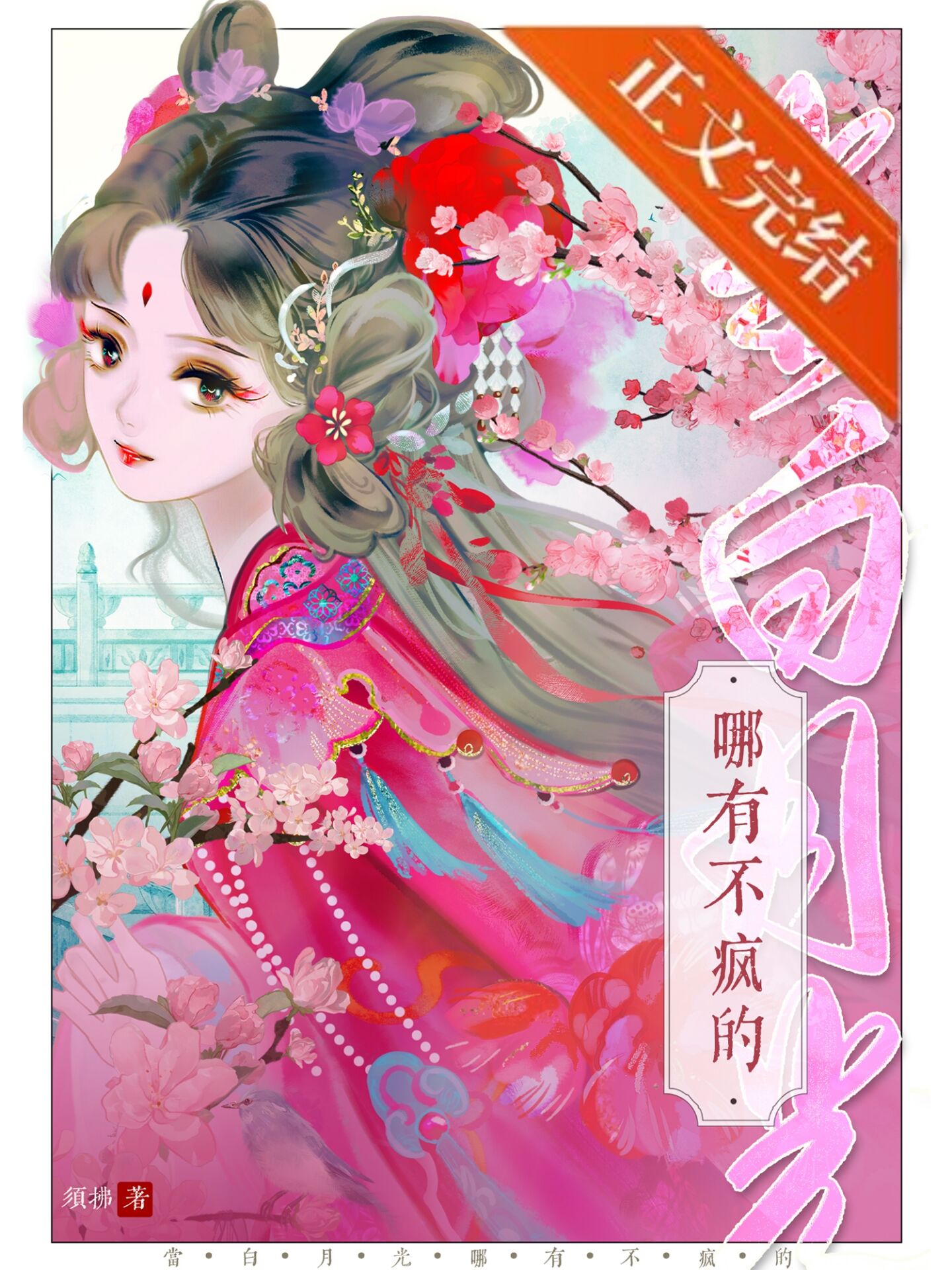[综漫] 我把原魔模拟器玩出修罗场