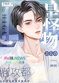 新上任上司是魅魔我的天菜