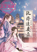 和禁欲学科大佬互穿后