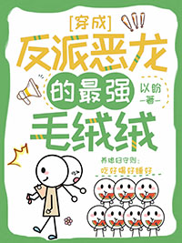 满级回归后我爆红了