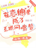 [综] 女主不正常