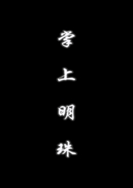 误标记前任姐姐后，残疾A站起来了