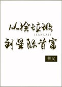 传说级A遇上高冷Omega上校
