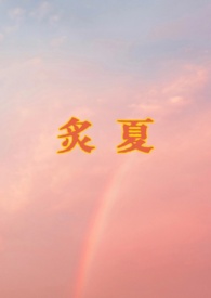 [综漫] 幼驯染对我有十层滤镜