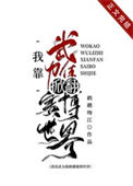 [综漫] 啊？我当木叶初代目