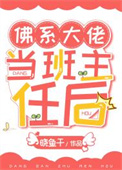 我靠第四天灾假扮神明[综历史]