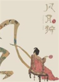 百味素佳人