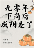 烈火遇暖阳 完结+番外