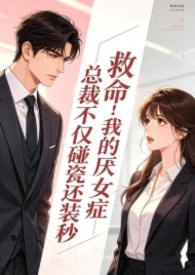 摄政王别怕，王妃只是把符画歪了