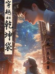 反派崽崽在线拆家