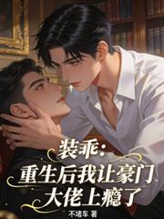 大妖她只想养崽而已