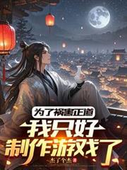 被白切黑鬼王缠上后