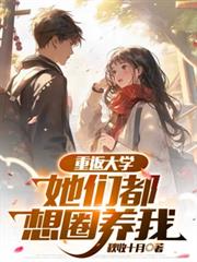 [火影同人] 当小樱可以看到弹幕系统