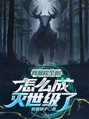 把心上人托付给三个兄弟后