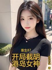 拐跑老婆只要一颗糖