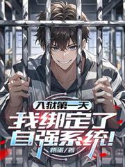 邪品保镖