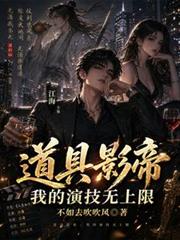 我在东宫当佞臣