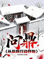 重生之攀上佞臣