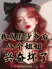 娇弱公主登基后[女尊]