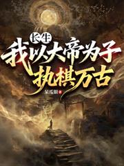 龙血武帝