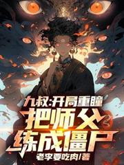 [金粉世家同人] 鹔鹴衔珠玉