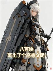 皎皎，你也不想……