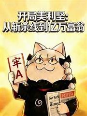 我超邪恶的！