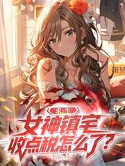 以妻为界：凌少别越线