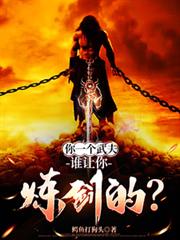 师父，小师妹说她卷不动了！