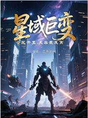 宋英杰他身怀异胎