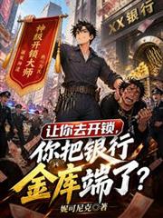异界之极品奶爸