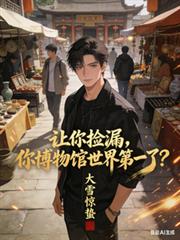 一觉醒来和教导主任结婚了