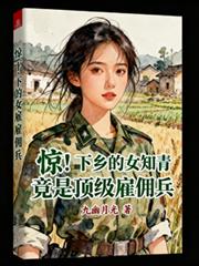 反派大佬的香香老婆带球跑18年后（穿书）