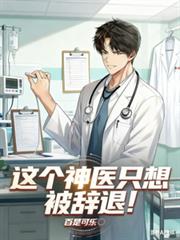 神医赘婿