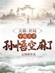 师门拿了祭天剧本