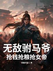 仙界无敌战神