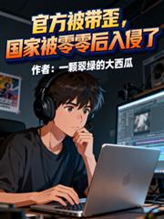 惊！疯批首辅每晚把娇软美人亲哭