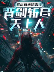 霉运女二，胎穿70年代苟住命