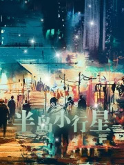 我许愿后得到三个金手指