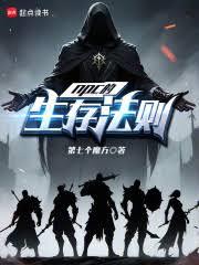 召唤玩家后我成了兽王