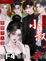 甜宠贴身辣妻