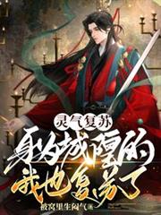 重生后我嫁给了仇人